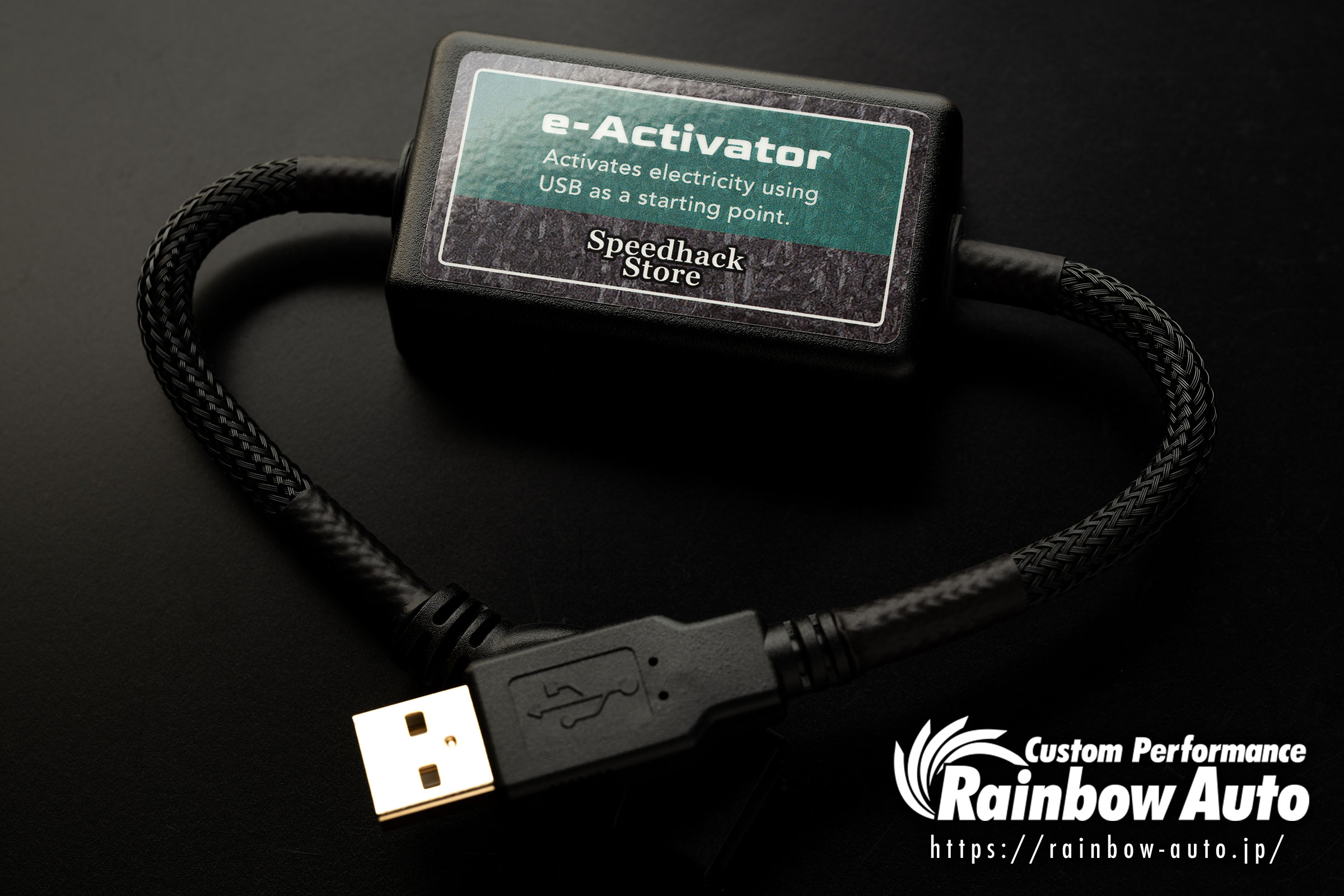 イーアクティベーター USB