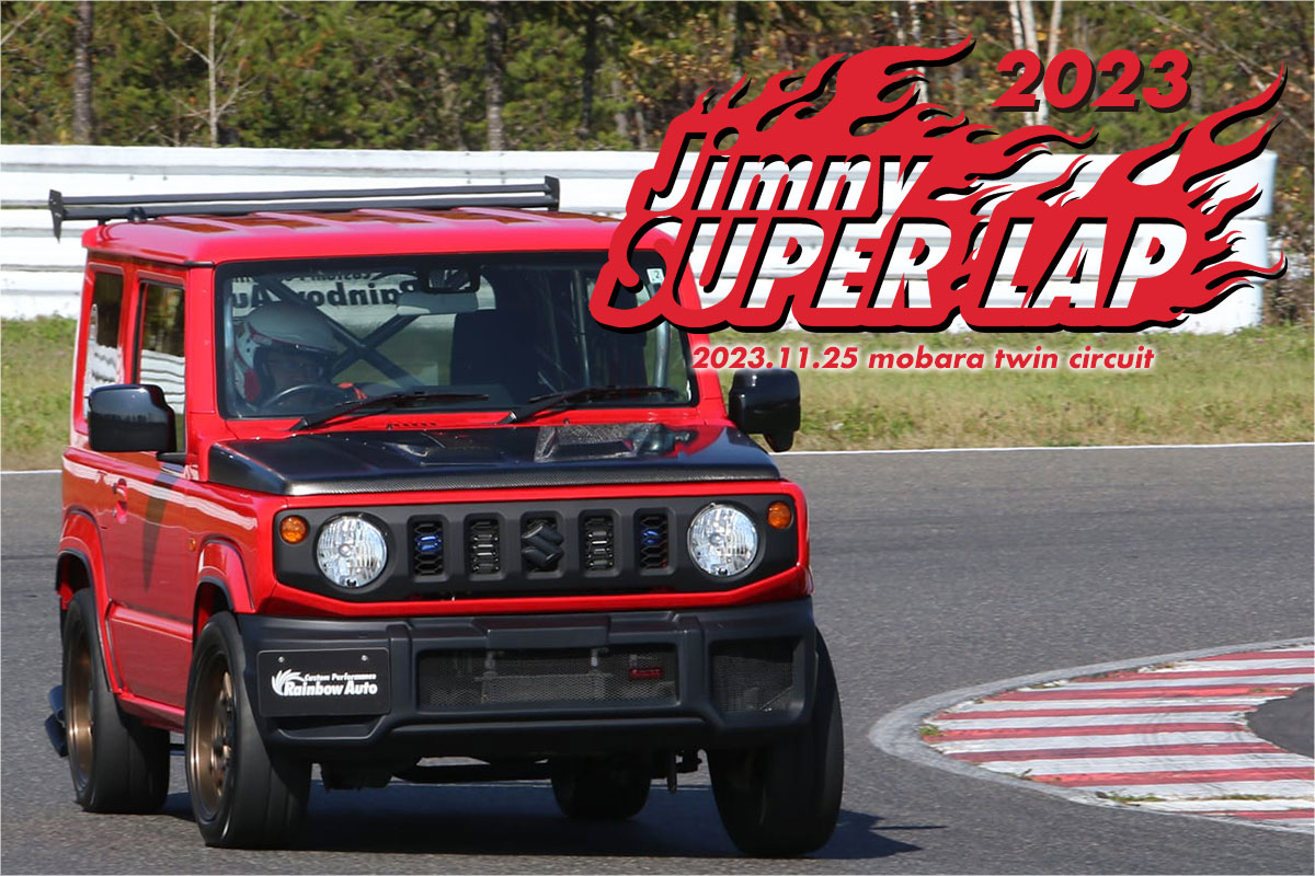 JIMNY SUPER LAP 2023 参加申し込み