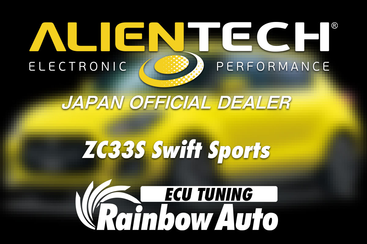 Alientech ECUチューニング（ZC33S スイフトスポーツ用）